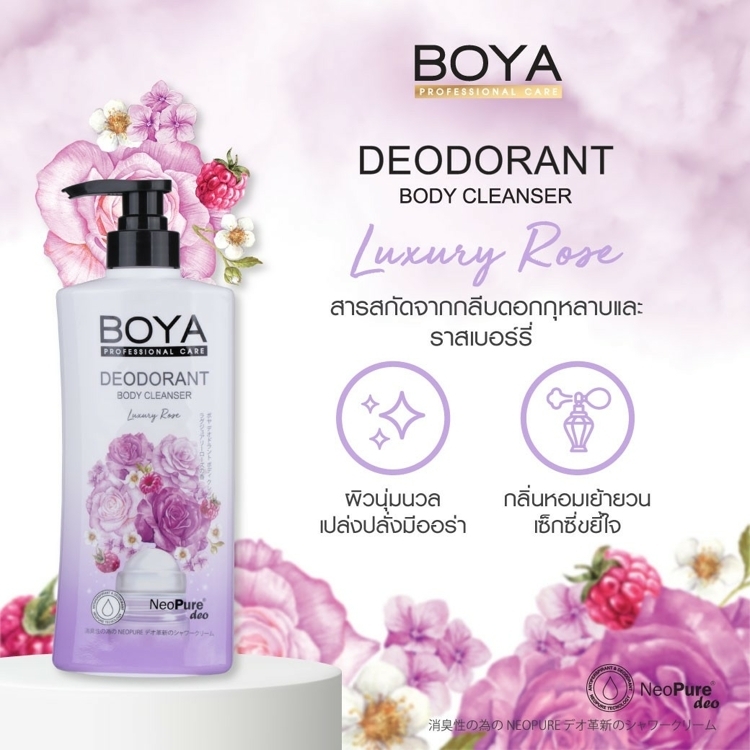 Дезодорирующий крем-гель для душа Boya "Luxury Rose"