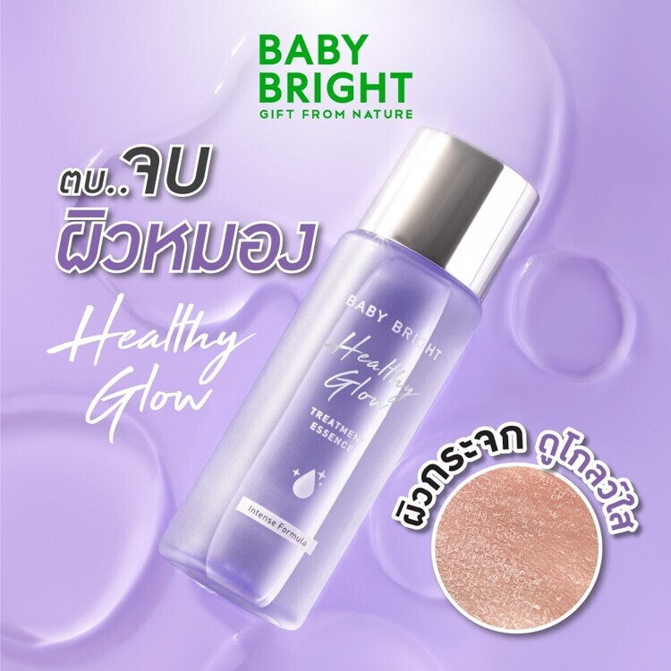 Эссенция для сияния, увлажнения и ровного тона лица Baby Bright healthy glow treatment