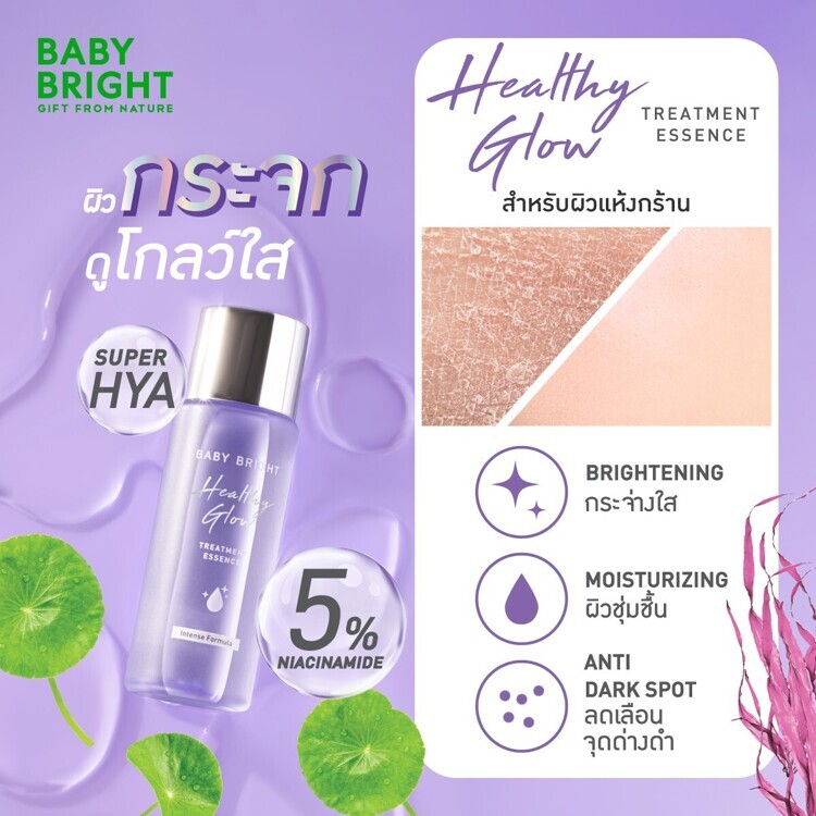 Эссенция для сияния, увлажнения и ровного тона лица Baby Bright healthy glow treatment